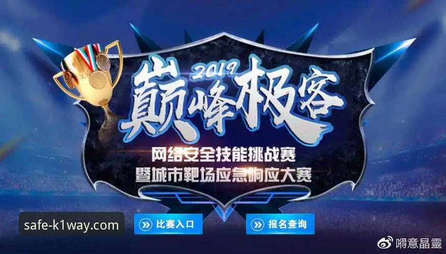K1体育官网入口安全吗？2025年全面解析与安全访问指南