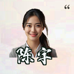 陈宇
